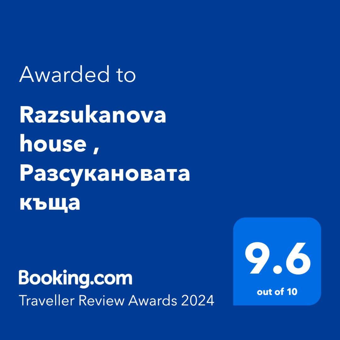 Razsukanova House , Разсукановата Къща エレナ エクステリア 写真